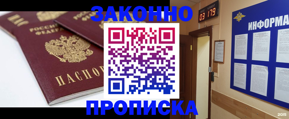 регистрация в Жукове